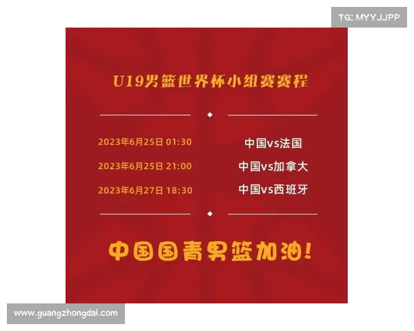 U19近期赛事—u19篮球赛程