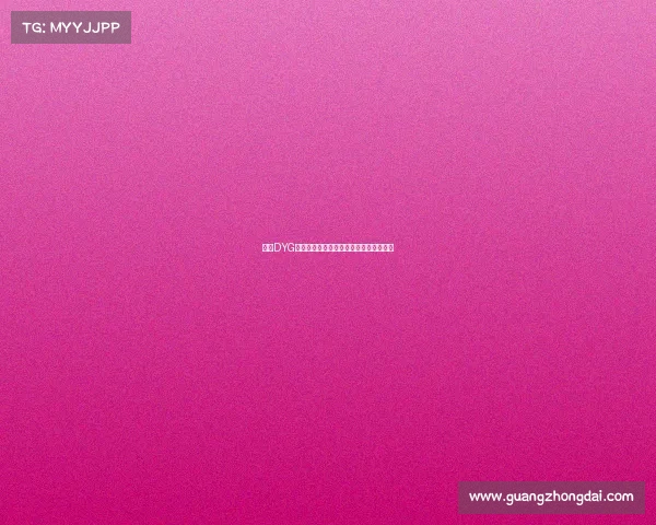 深圳DYG官宣主帅更迭，玄铠接棒引领战队新征程